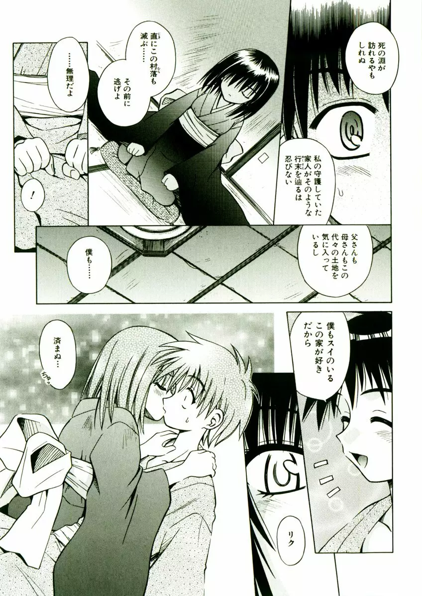 奇望恋月 Page.38