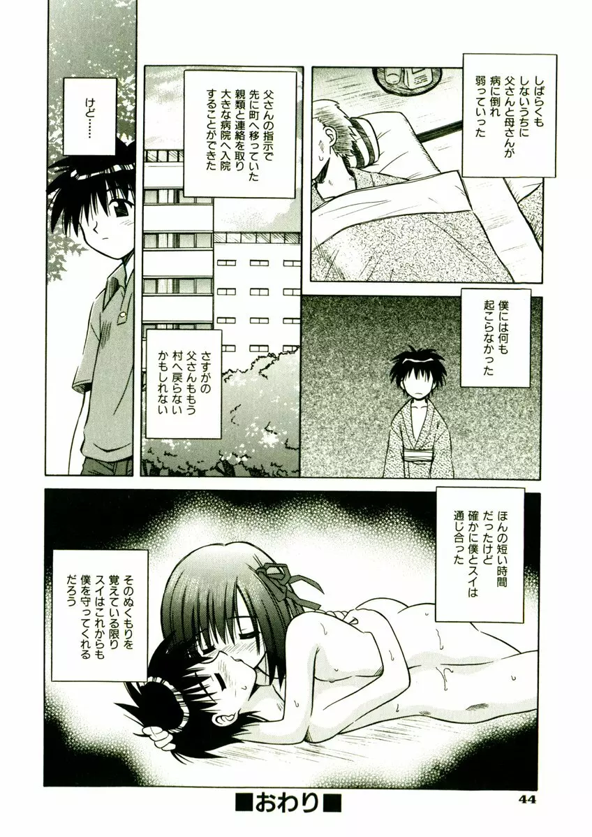 奇望恋月 Page.47