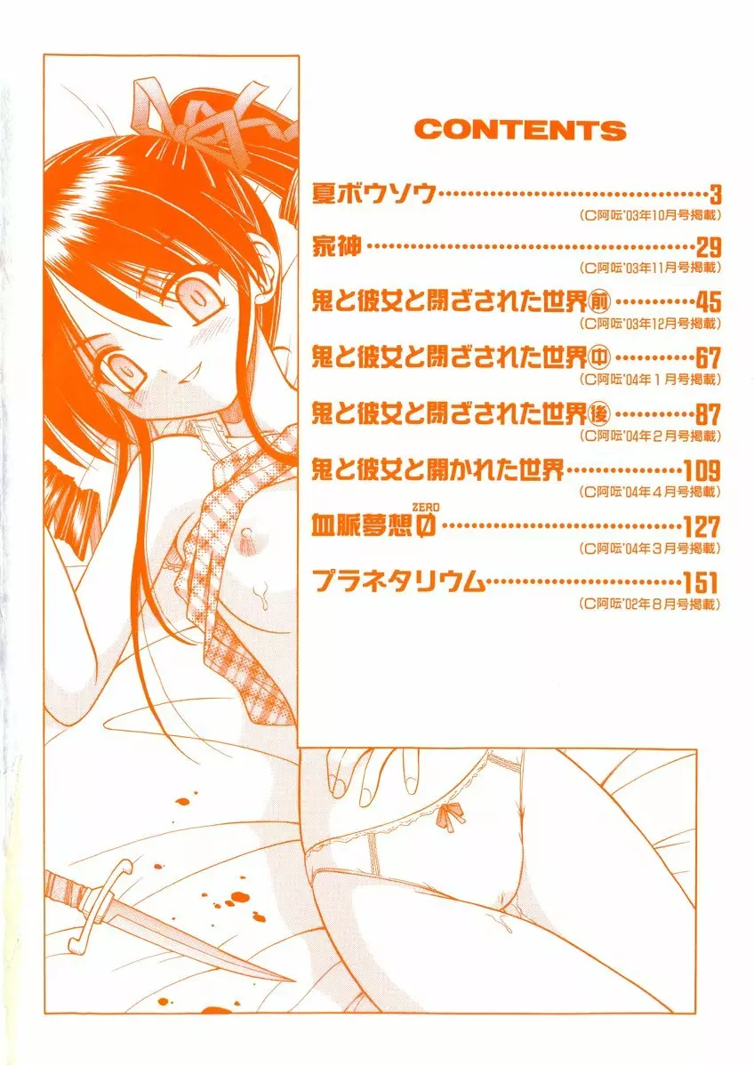 奇望恋月 Page.5