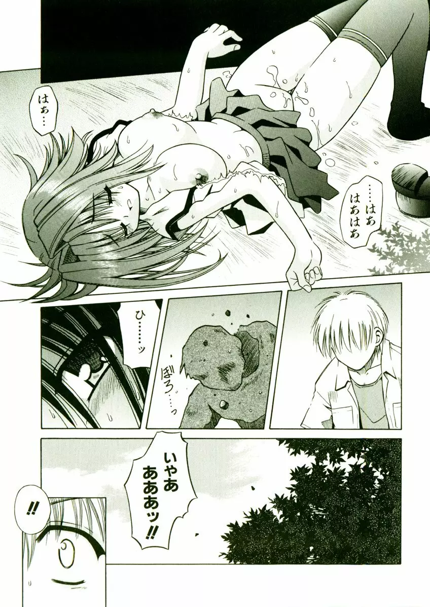 奇望恋月 Page.88