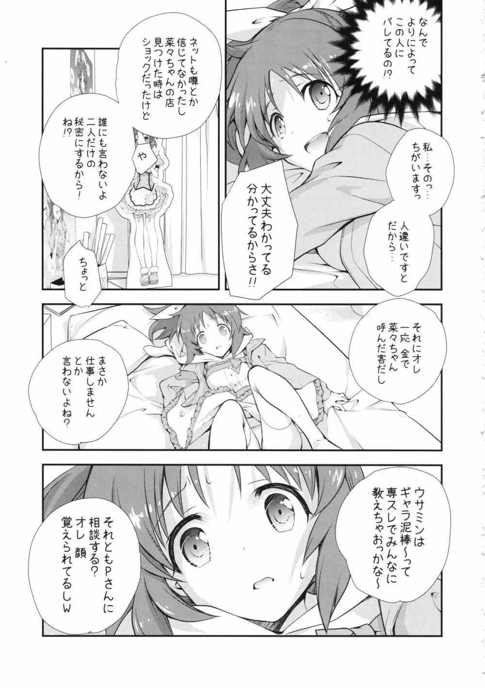 ウサミンNO-LOAD Page.12