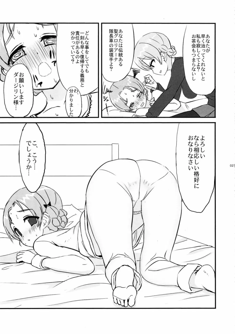 めんて&びじっと Page.28