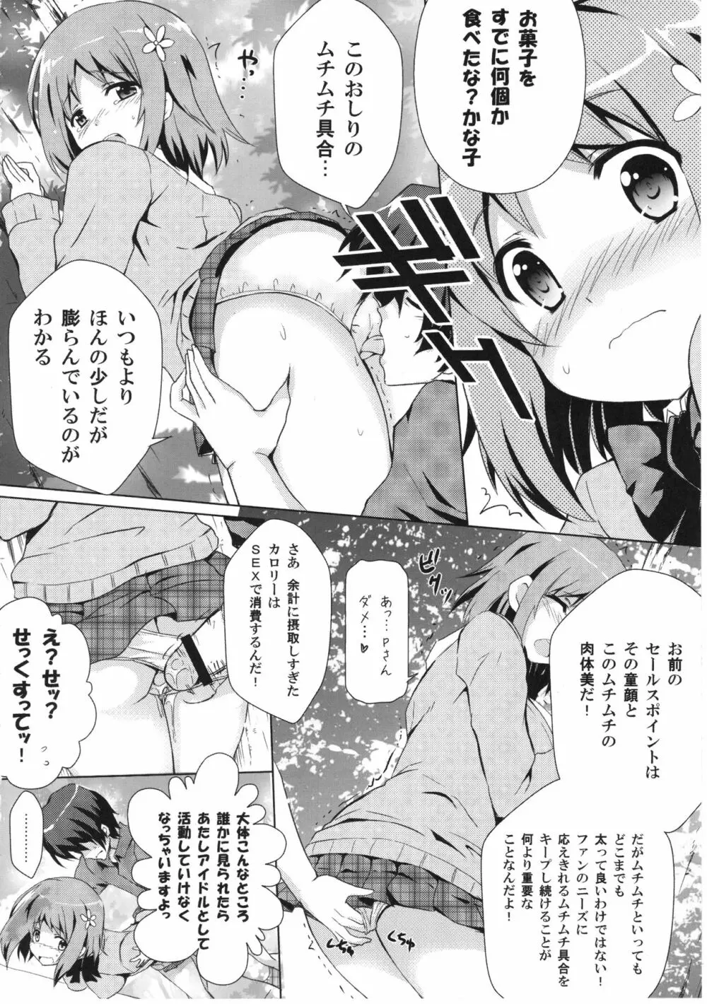 ムチプニ Page.7