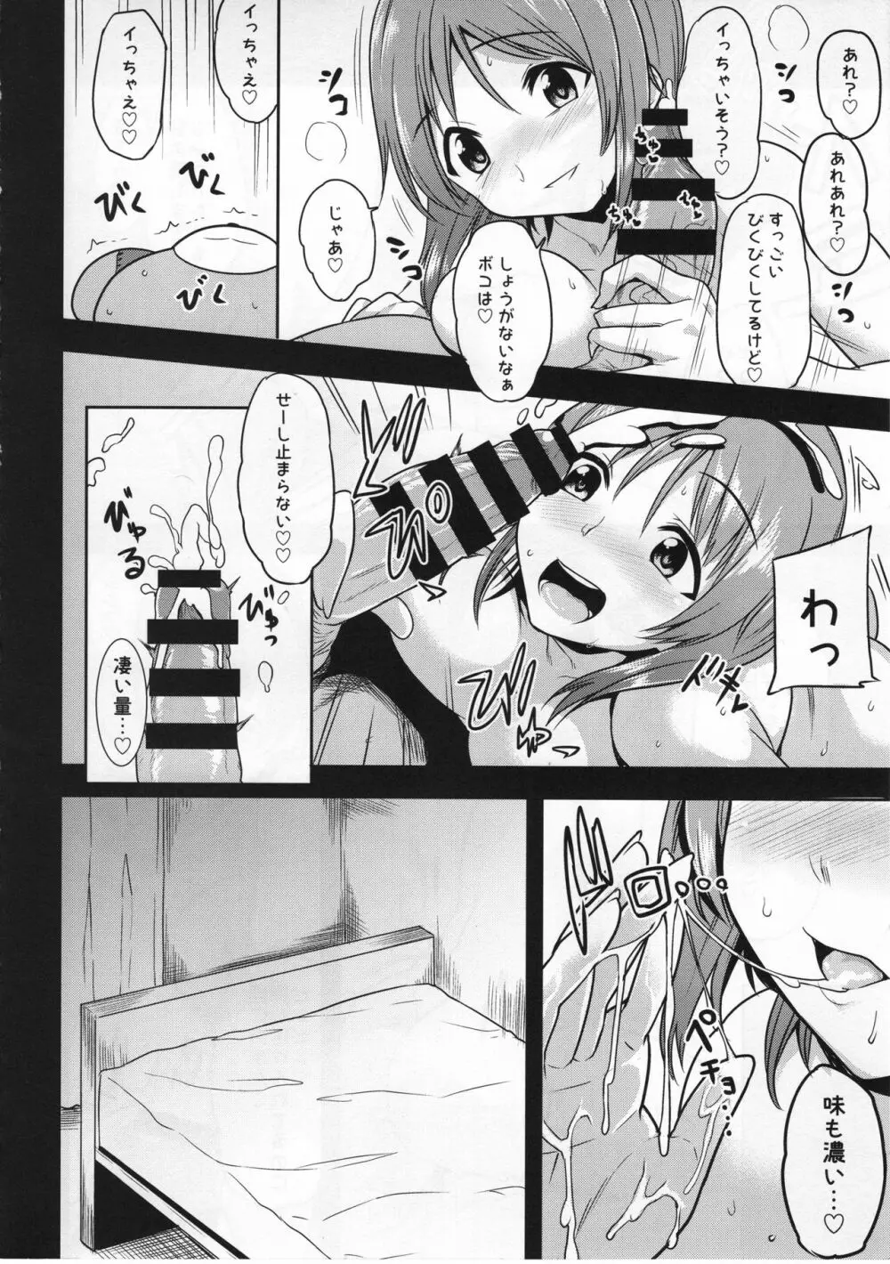 みぽみぽぬぷぬぷ Page.11