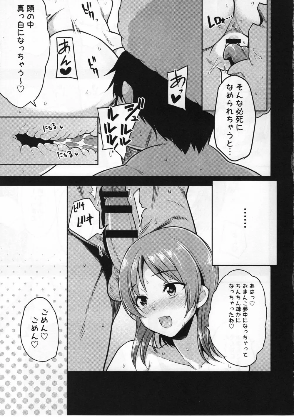 みぽみぽぬぷぬぷ Page.8