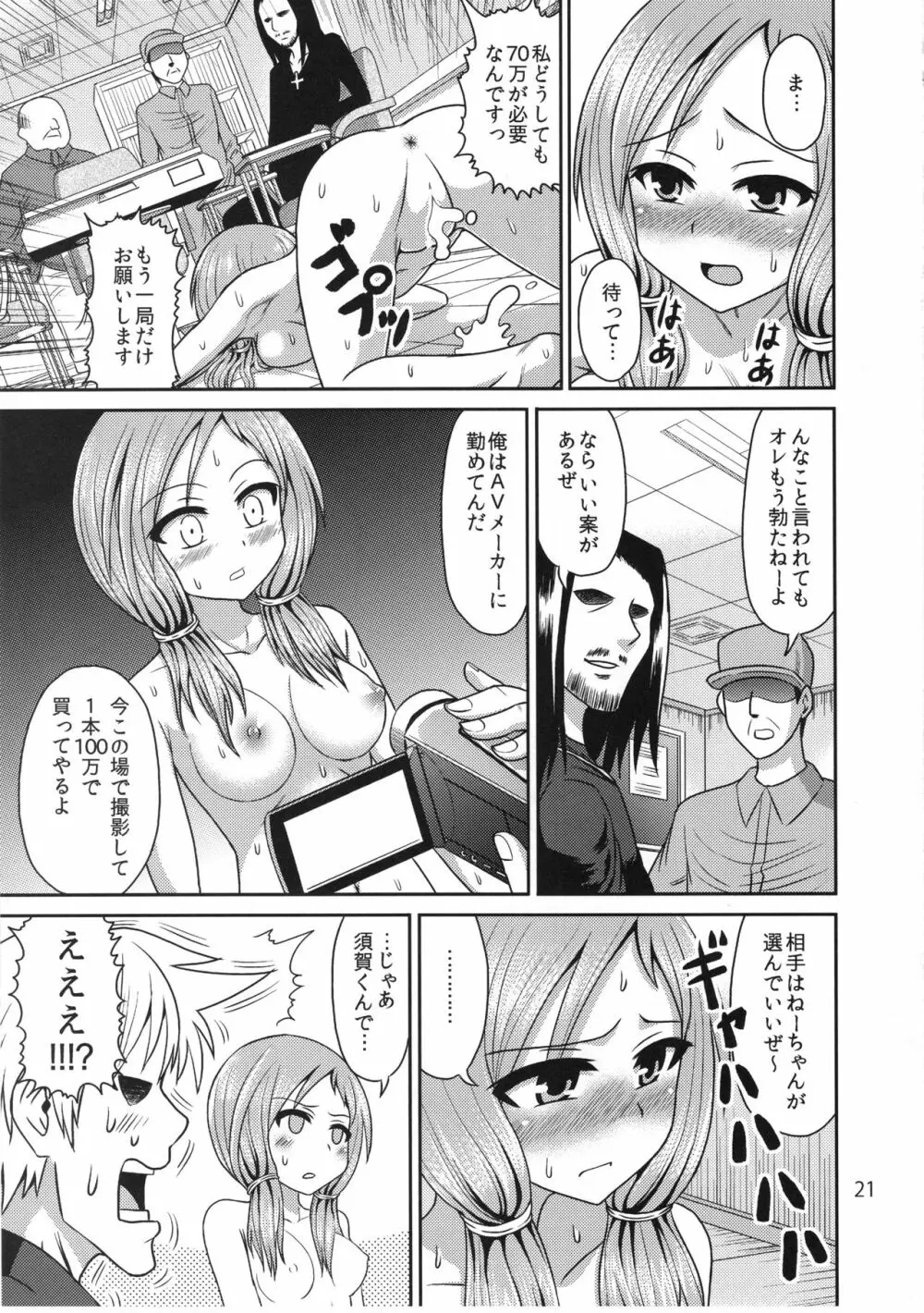 はじめての裏まーじゃん Page.20