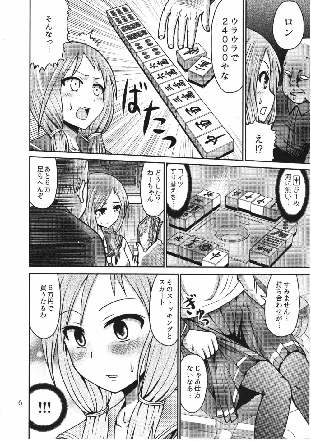 はじめての裏まーじゃん Page.5