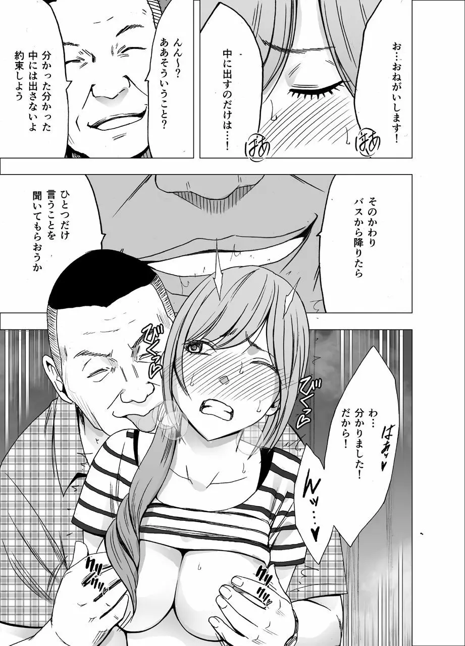 夜行バスでねっとりと触られ続けた女子大生 Page.27