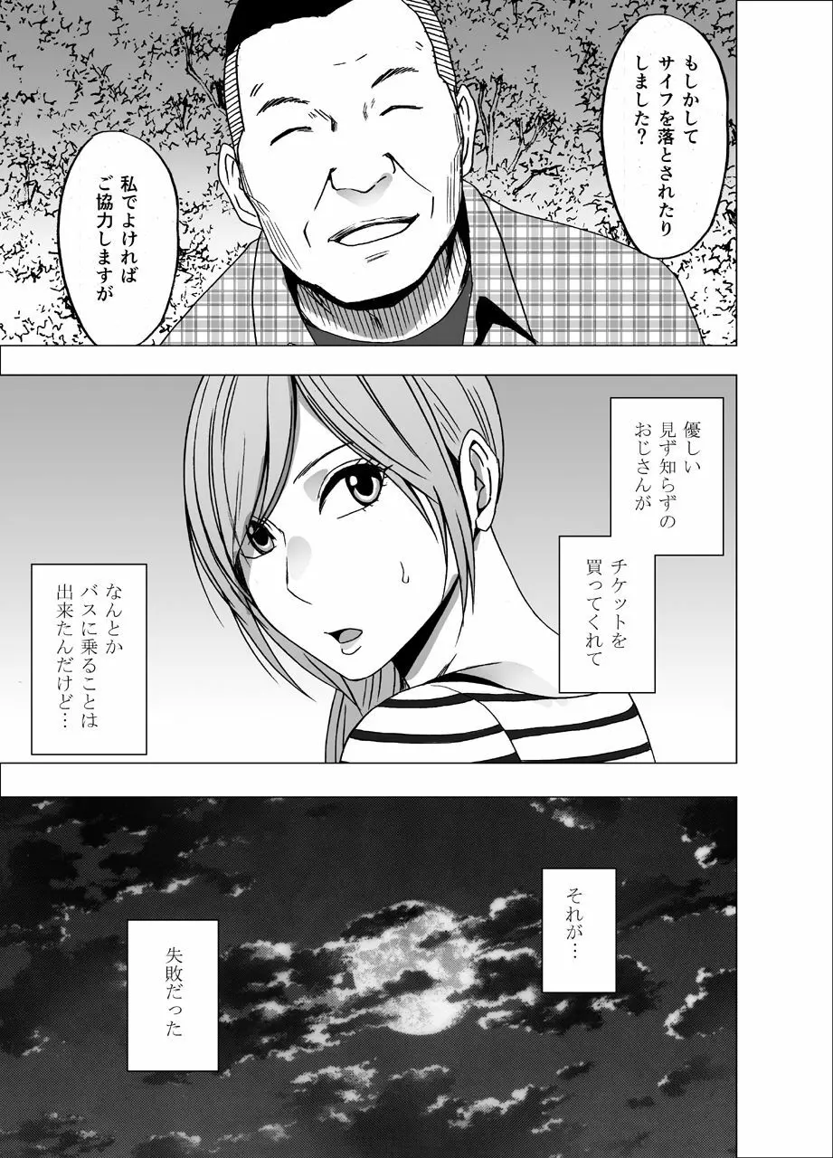 夜行バスでねっとりと触られ続けた女子大生 Page.3