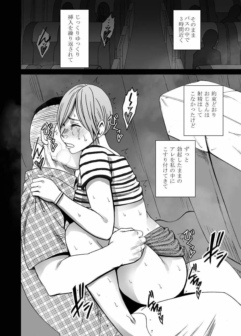 夜行バスでねっとりと触られ続けた女子大生 Page.30