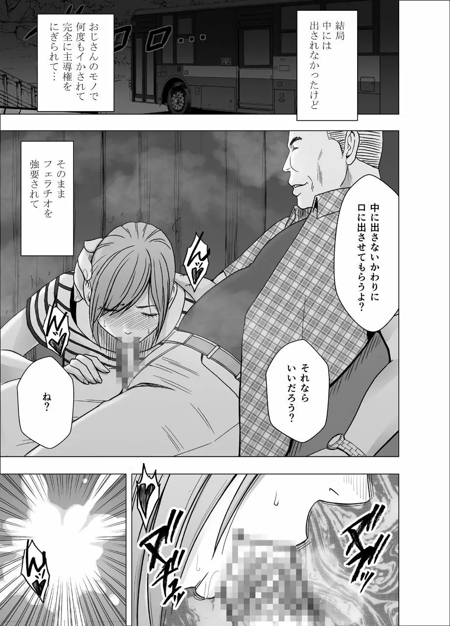 夜行バスでねっとりと触られ続けた女子大生 Page.33