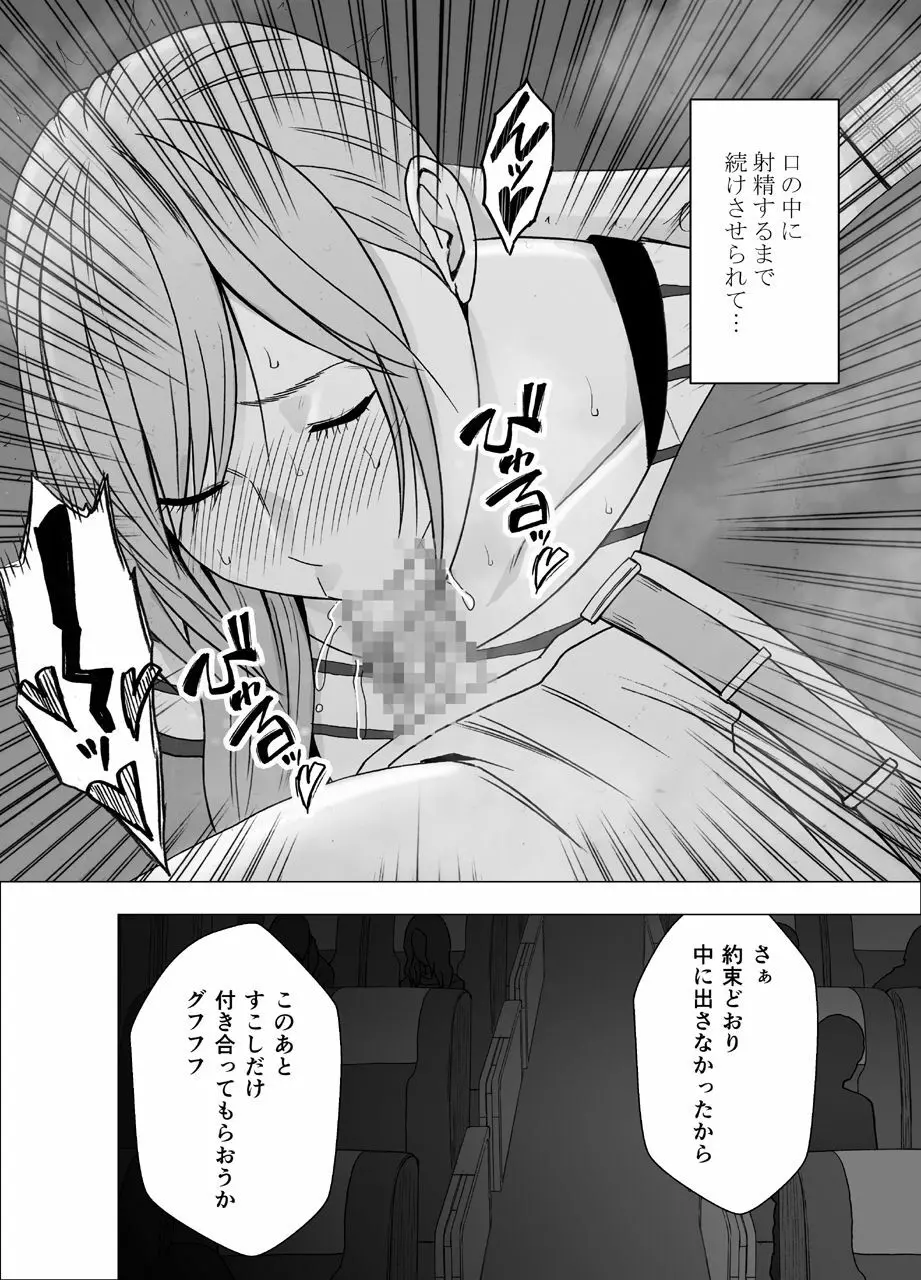 夜行バスでねっとりと触られ続けた女子大生 Page.34