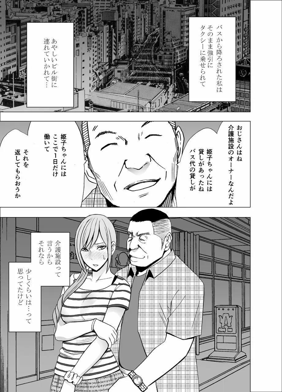 夜行バスでねっとりと触られ続けた女子大生 Page.35