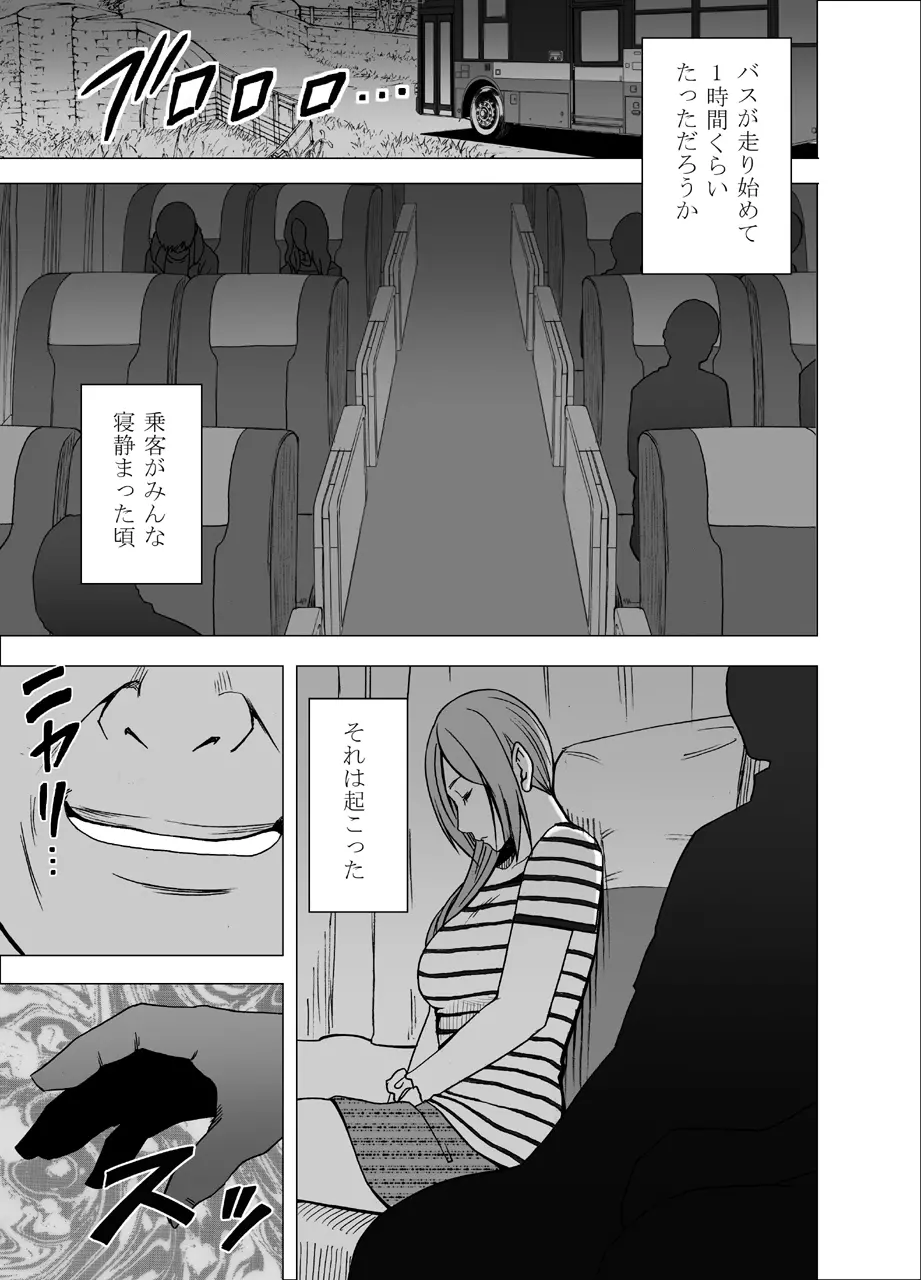 夜行バスでねっとりと触られ続けた女子大生 Page.5