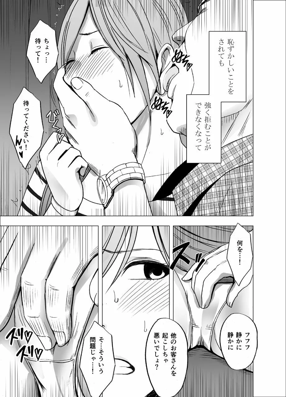 夜行バスでねっとりと触られ続けた女子大生 Page.9