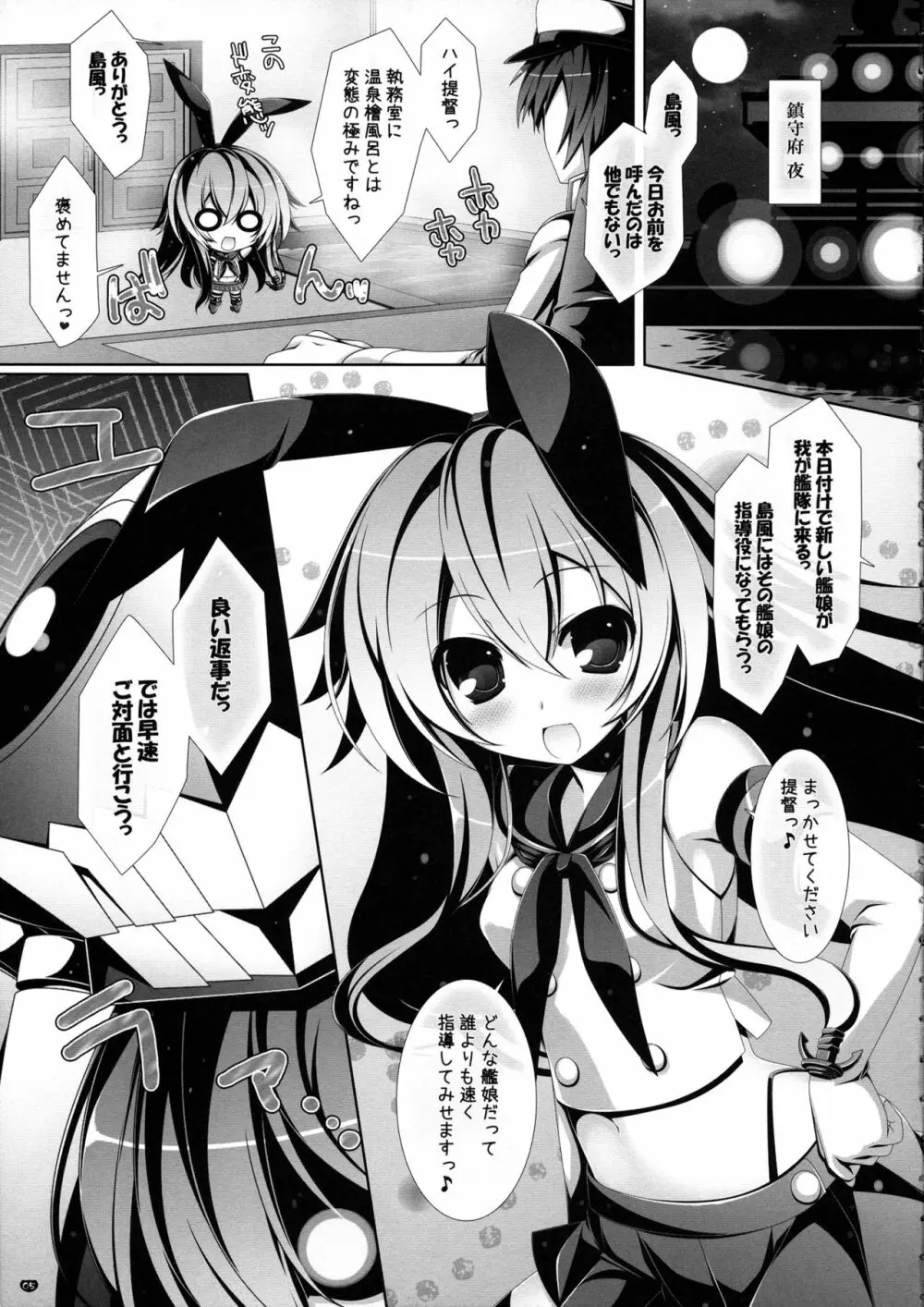 夜戦娘 ～ぜかまし～ Page.4