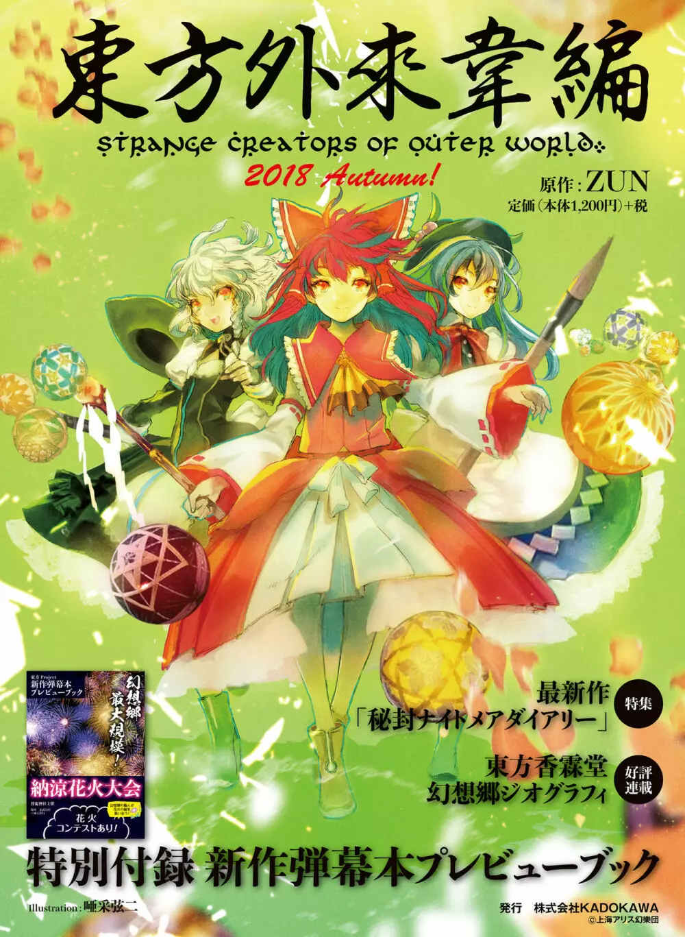 電撃萌王 2018年12月号 Page.35