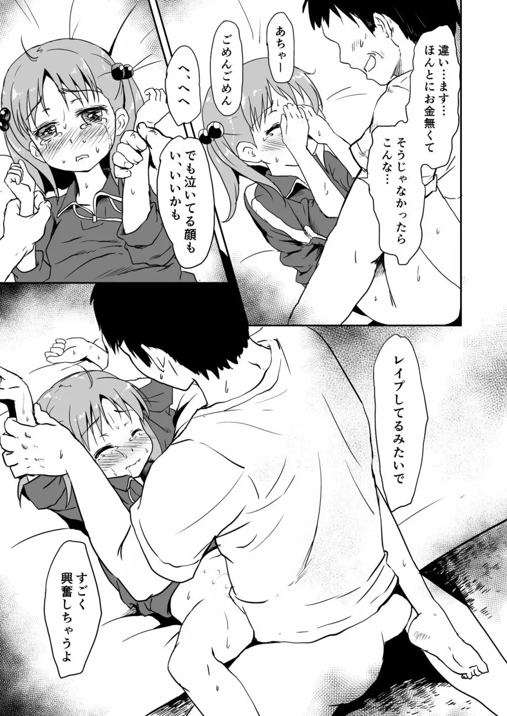 家計がくるしい Page.10