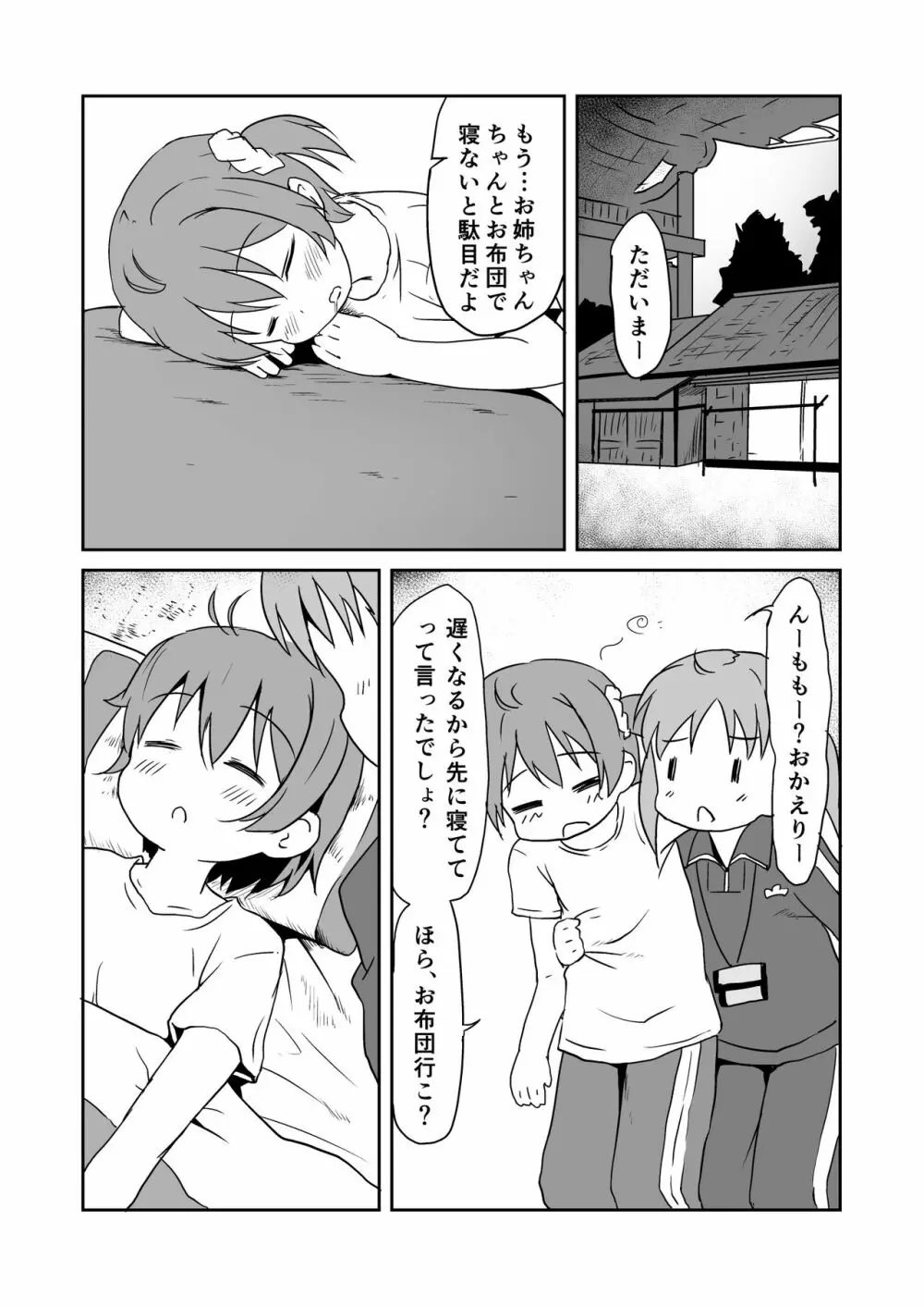 家計がくるしい Page.14