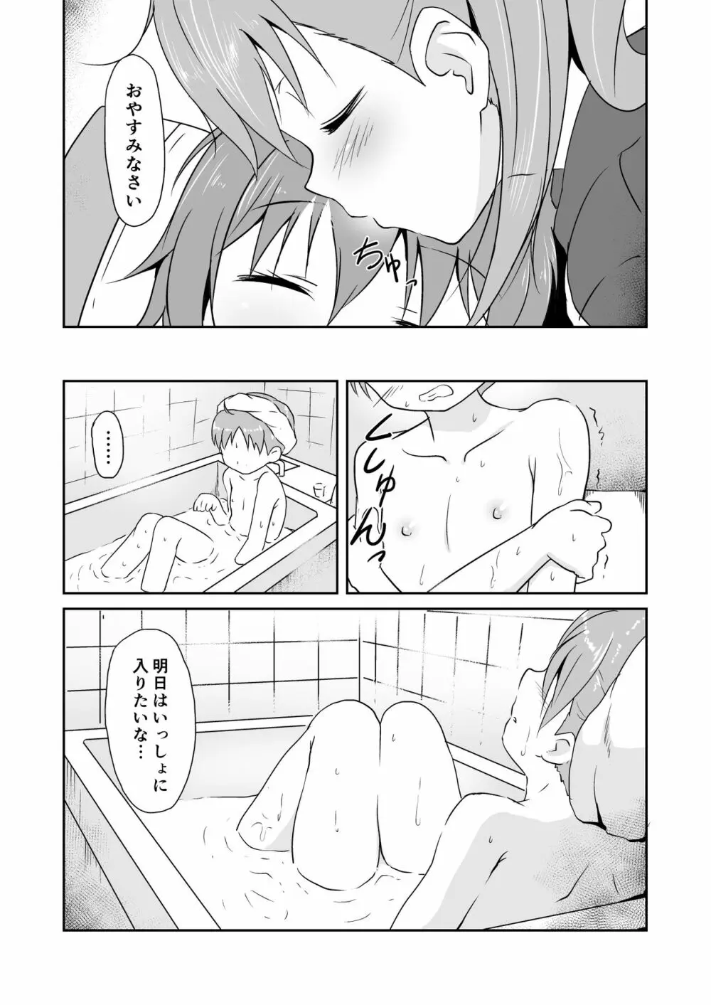 家計がくるしい Page.15