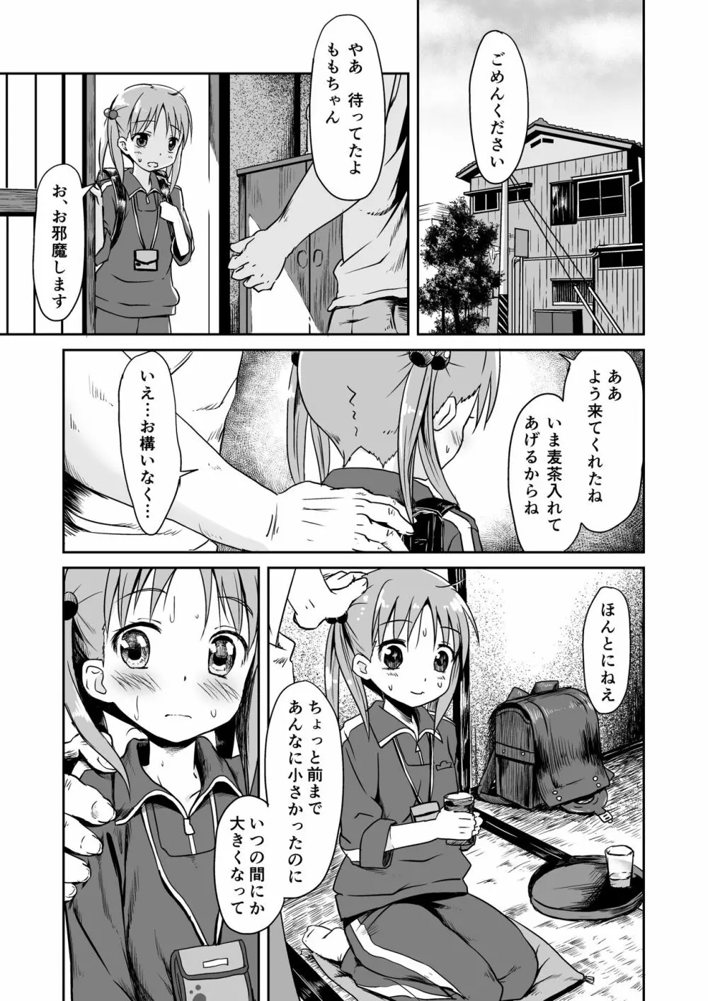 家計がくるしい Page.2