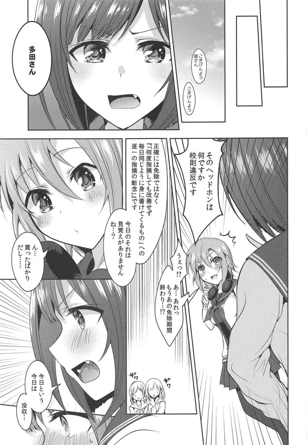 清廉潔白だけじゃない色 Page.26