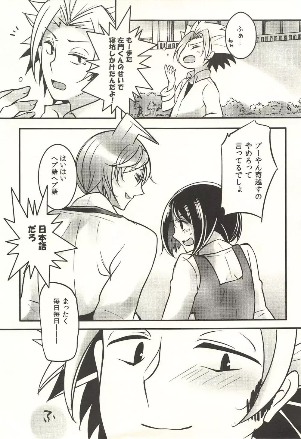 彼の欲したレーヴ Page.56