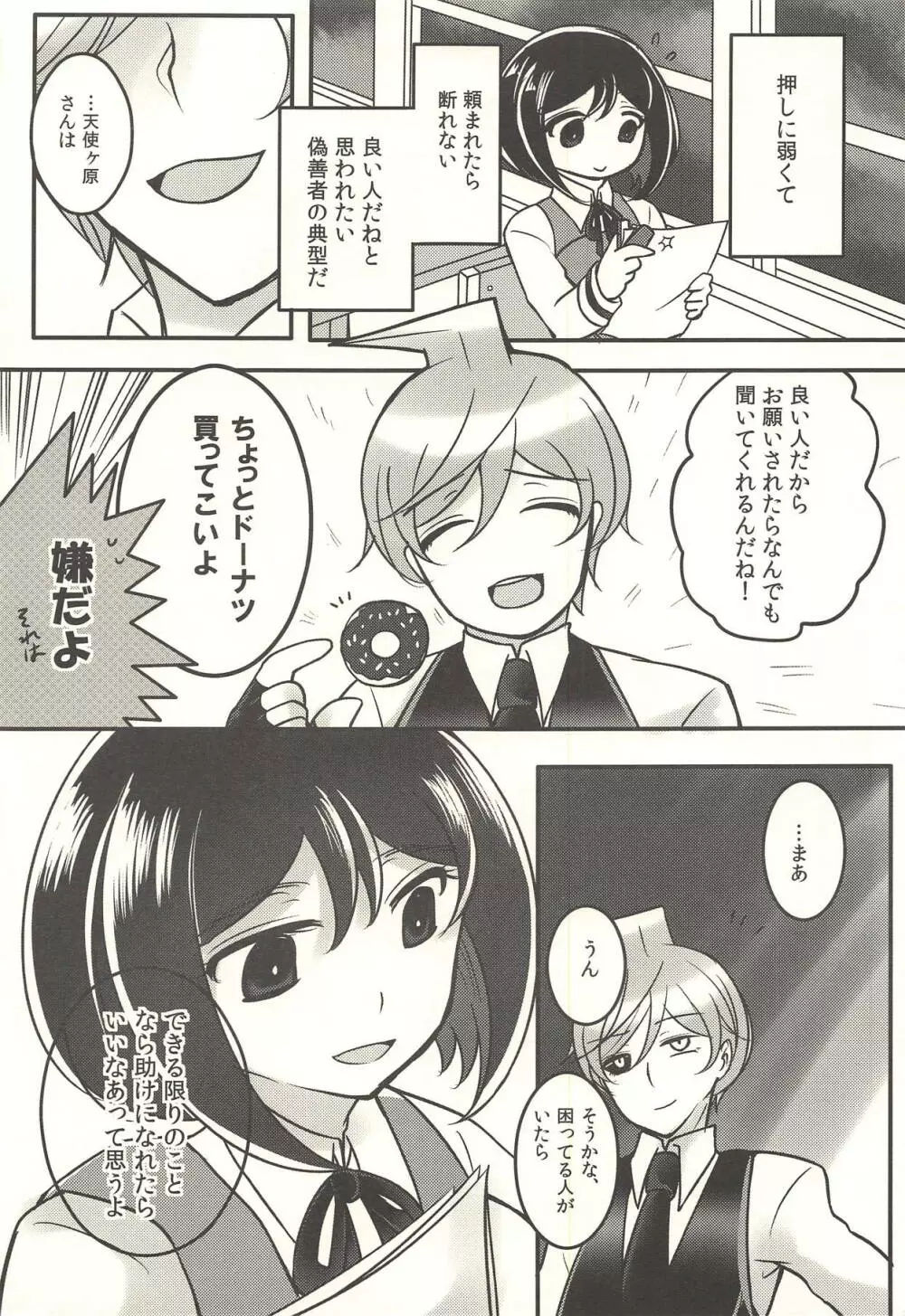 彼の欲したレーヴ Page.6