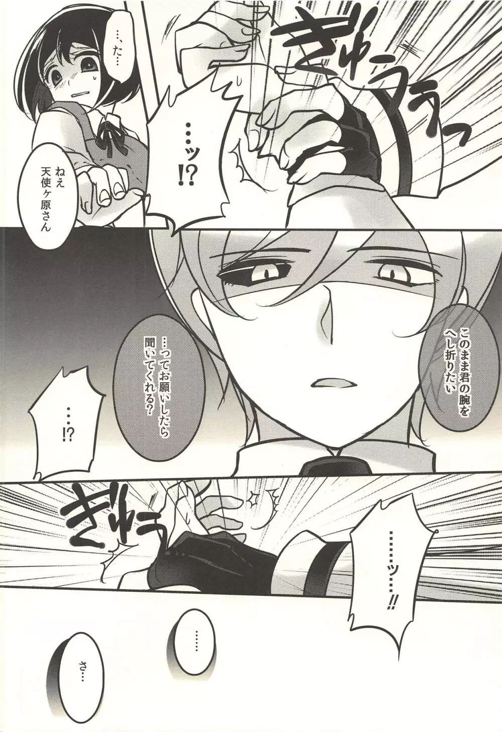 彼の欲したレーヴ Page.9