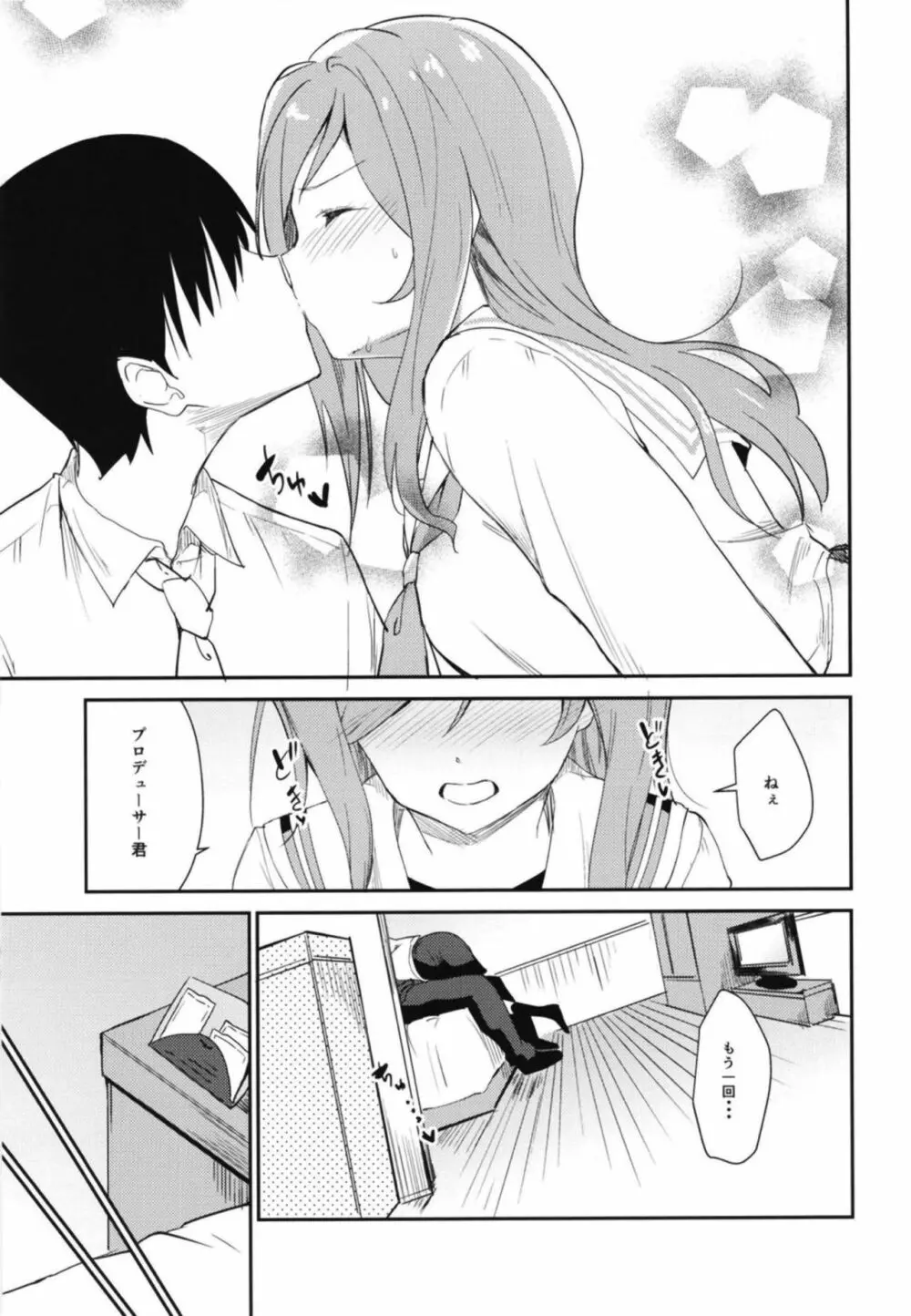 りおしあたー! Page.10