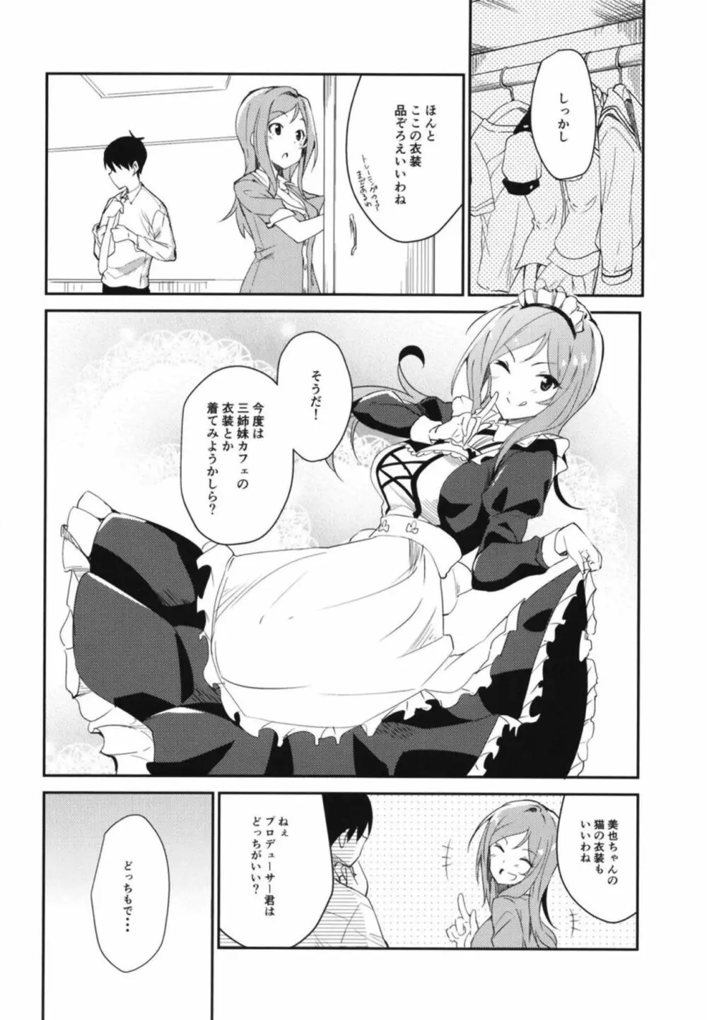 りおしあたー! Page.19