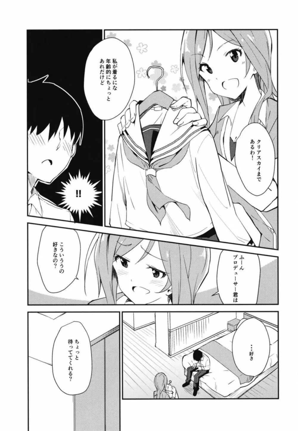 りおしあたー! Page.6