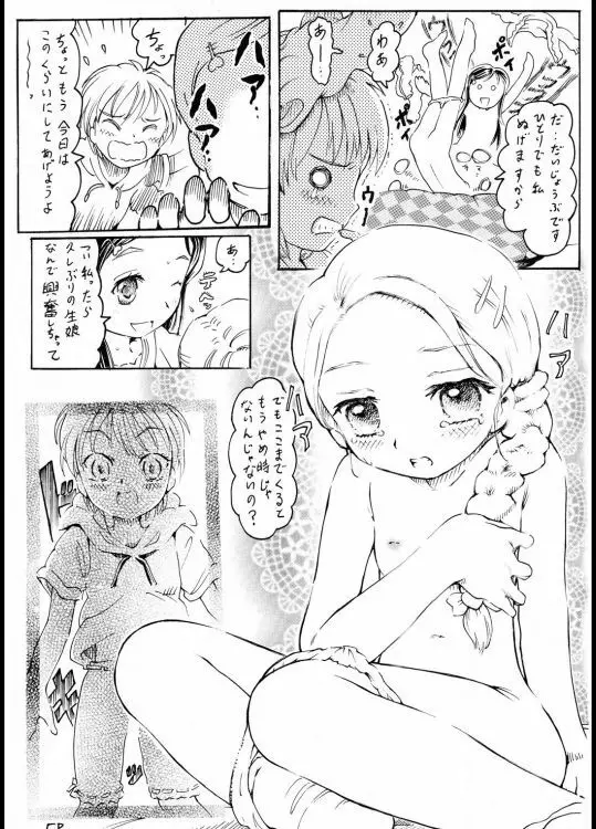 キュアメモリーズ Page.8