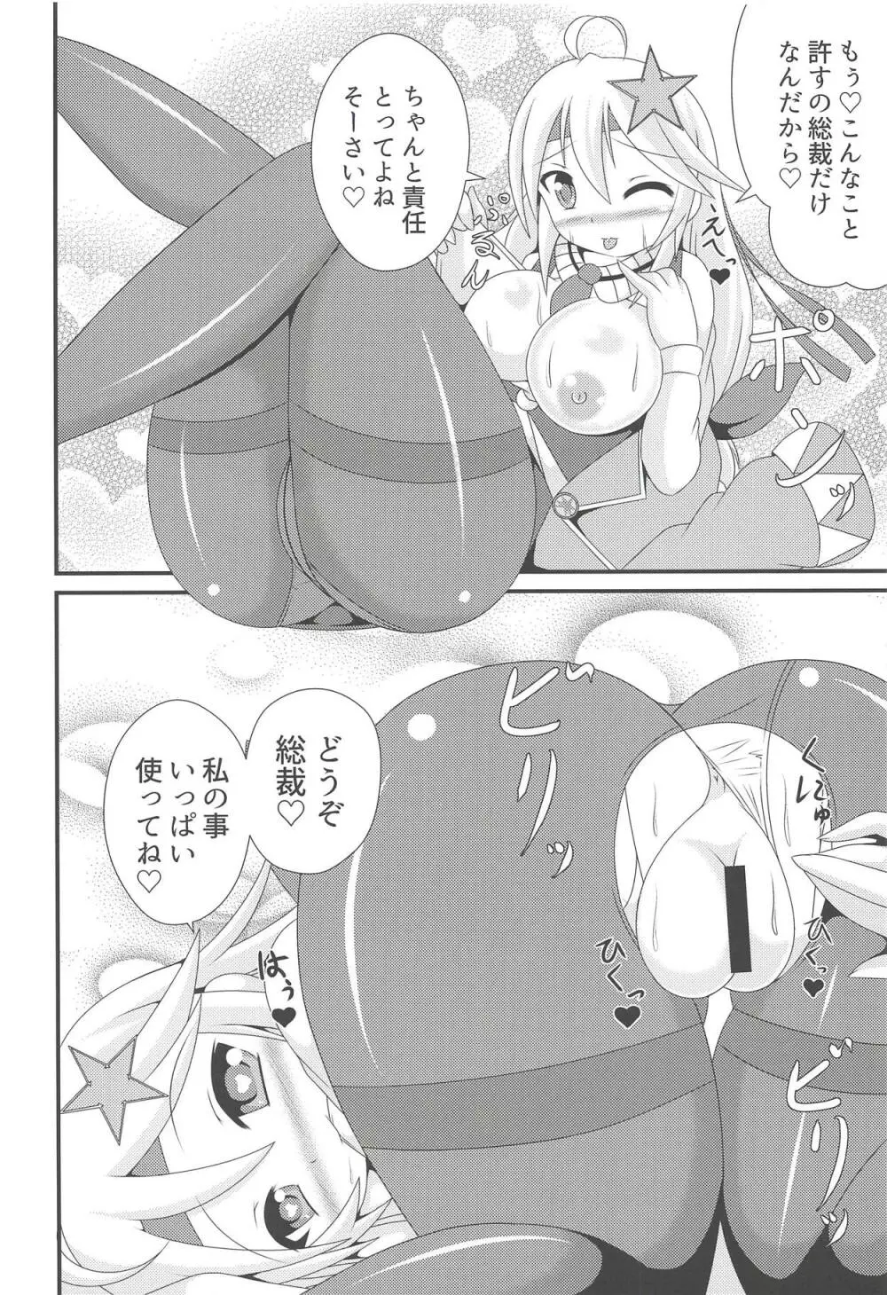 お姉ちゃんの甘え城図 Page.15