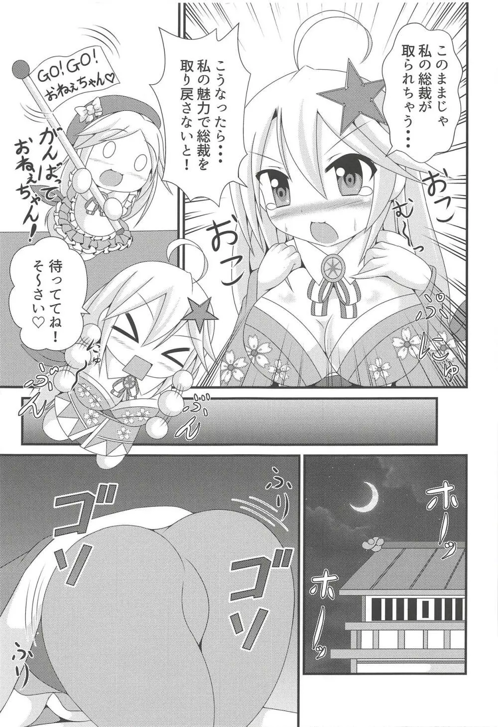 お姉ちゃんの甘え城図 Page.4