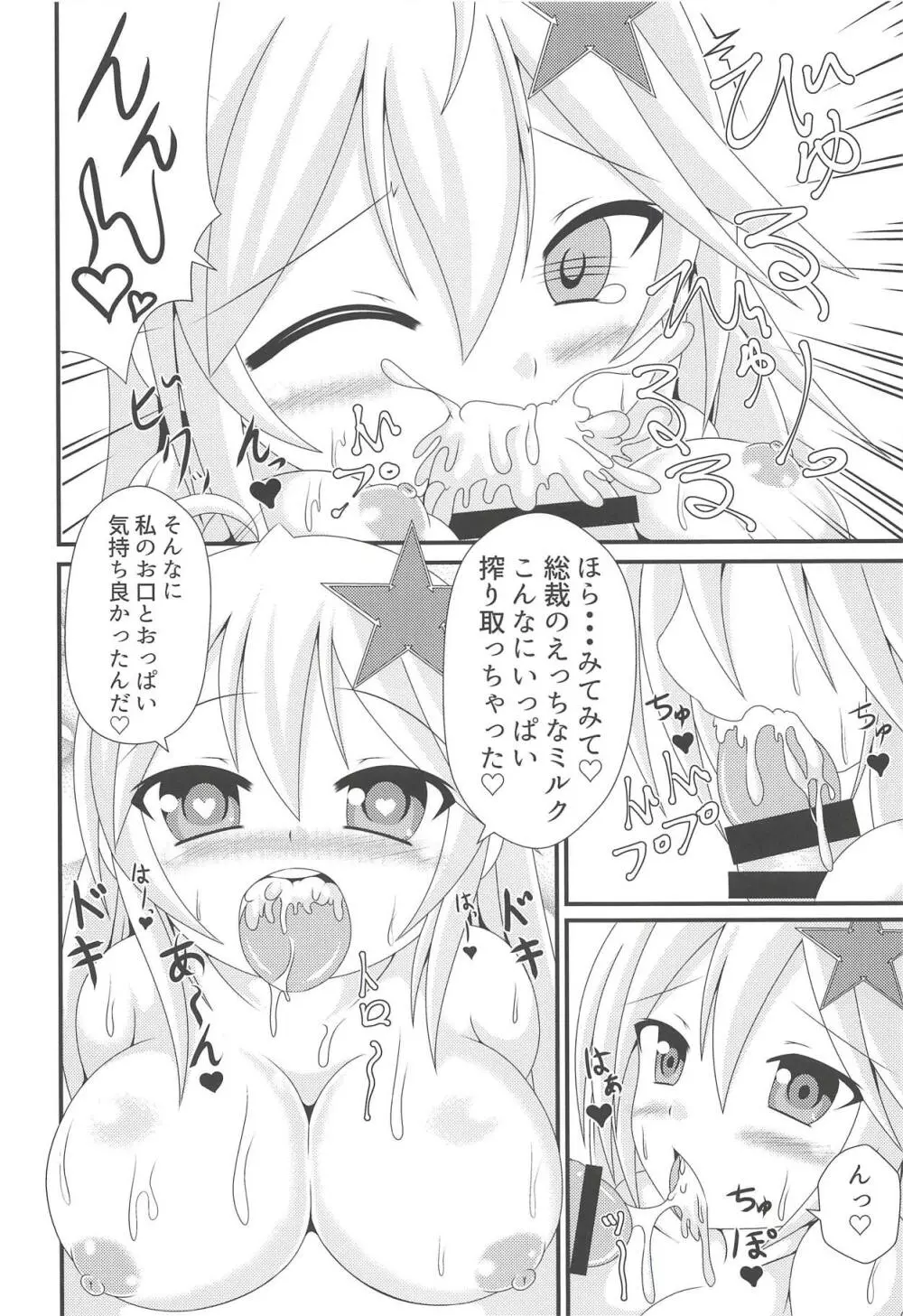 お姉ちゃんの甘え城図 Page.7