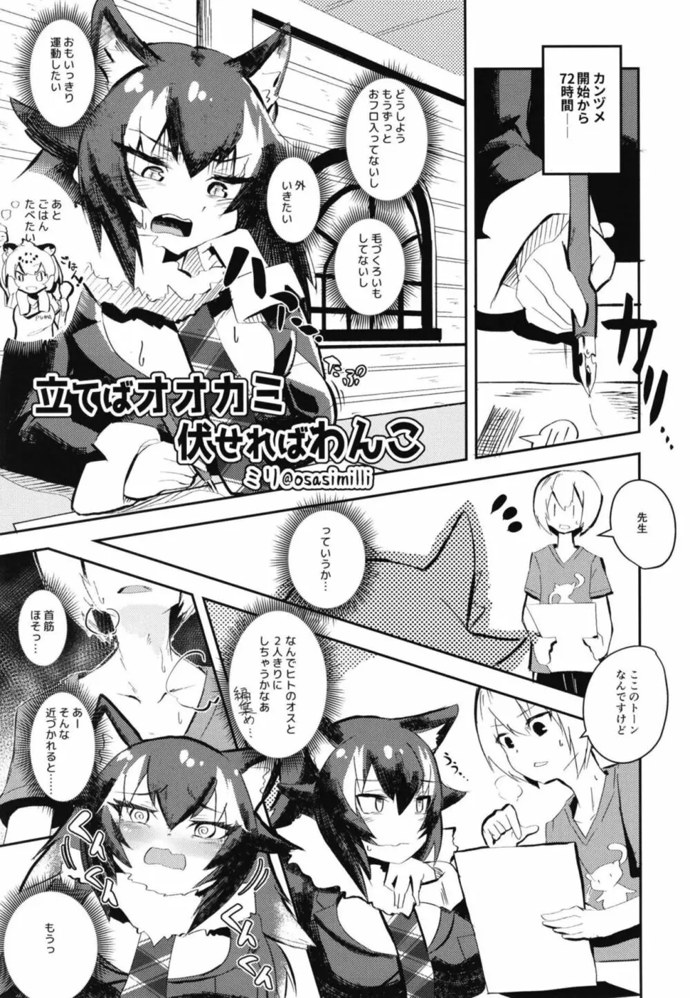 イイ顔いただきっ！えっちなタイリクオオカミ合同 Page.101