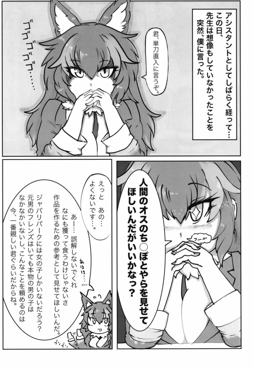 イイ顔いただきっ！えっちなタイリクオオカミ合同 Page.111