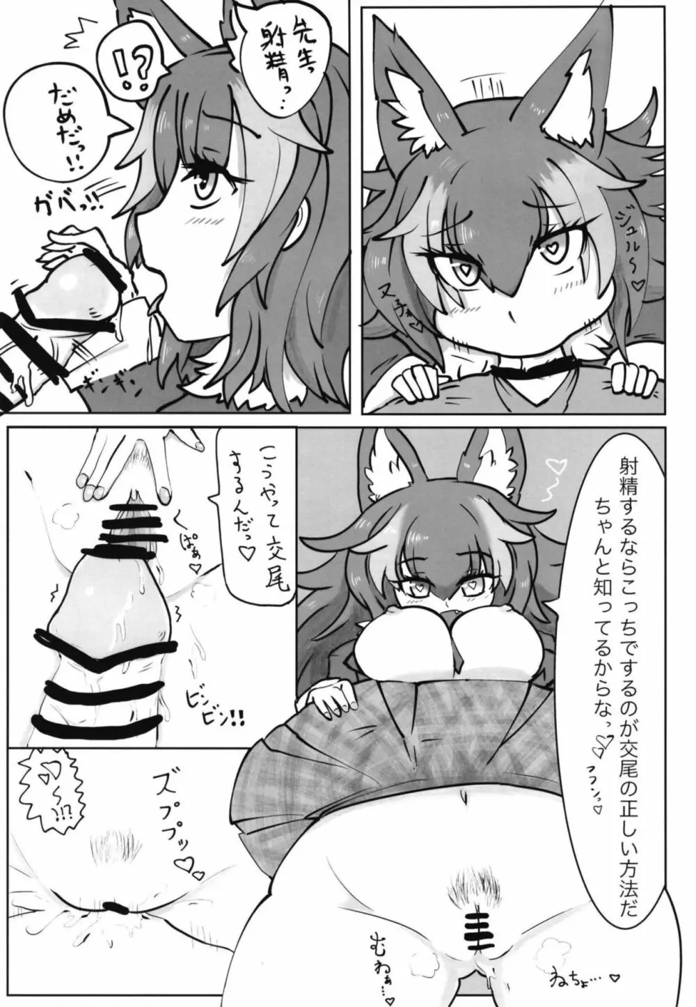 イイ顔いただきっ！えっちなタイリクオオカミ合同 Page.113