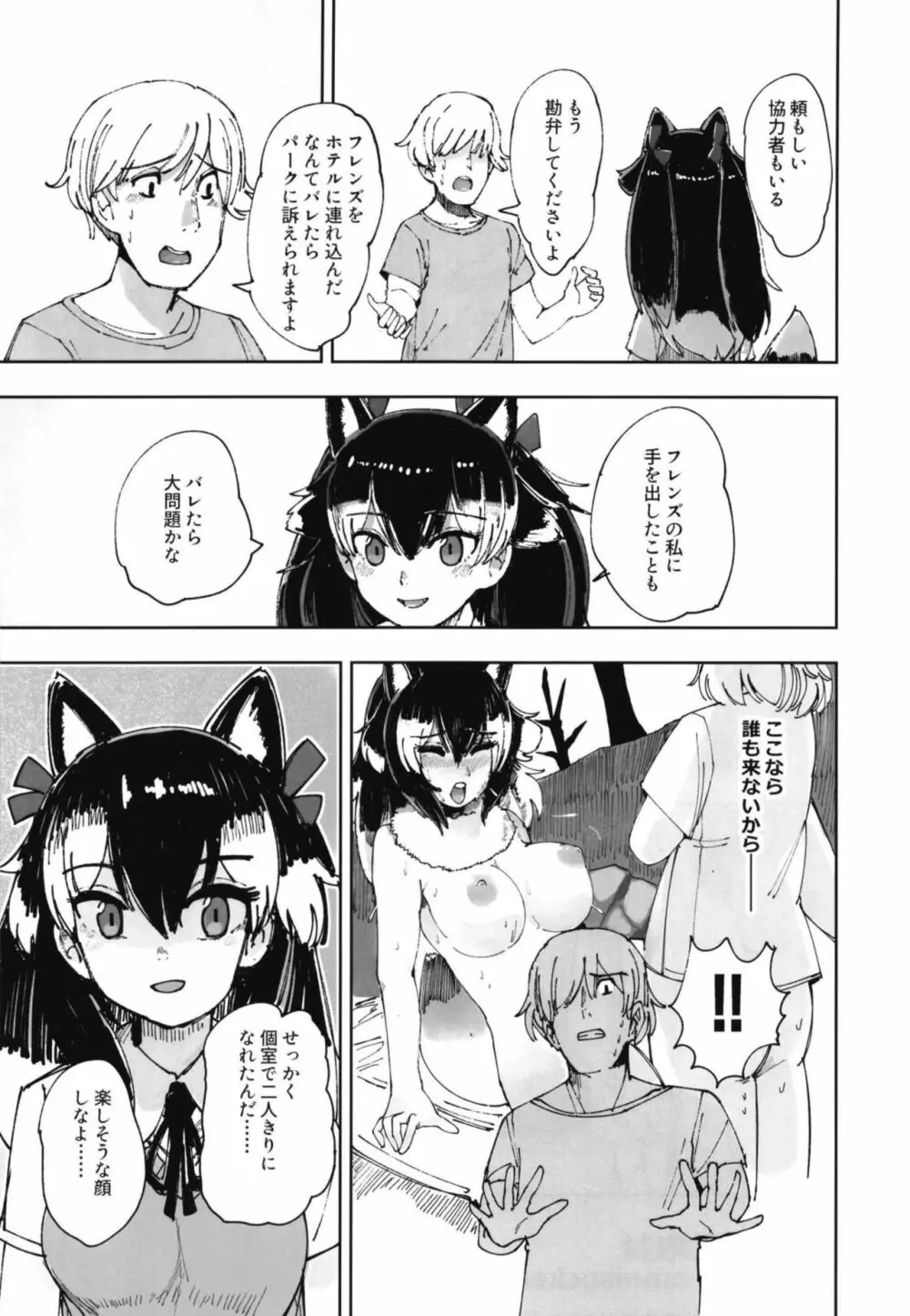 イイ顔いただきっ！えっちなタイリクオオカミ合同 Page.124