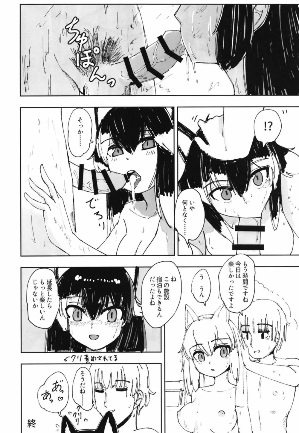 イイ顔いただきっ！えっちなタイリクオオカミ合同 Page.130