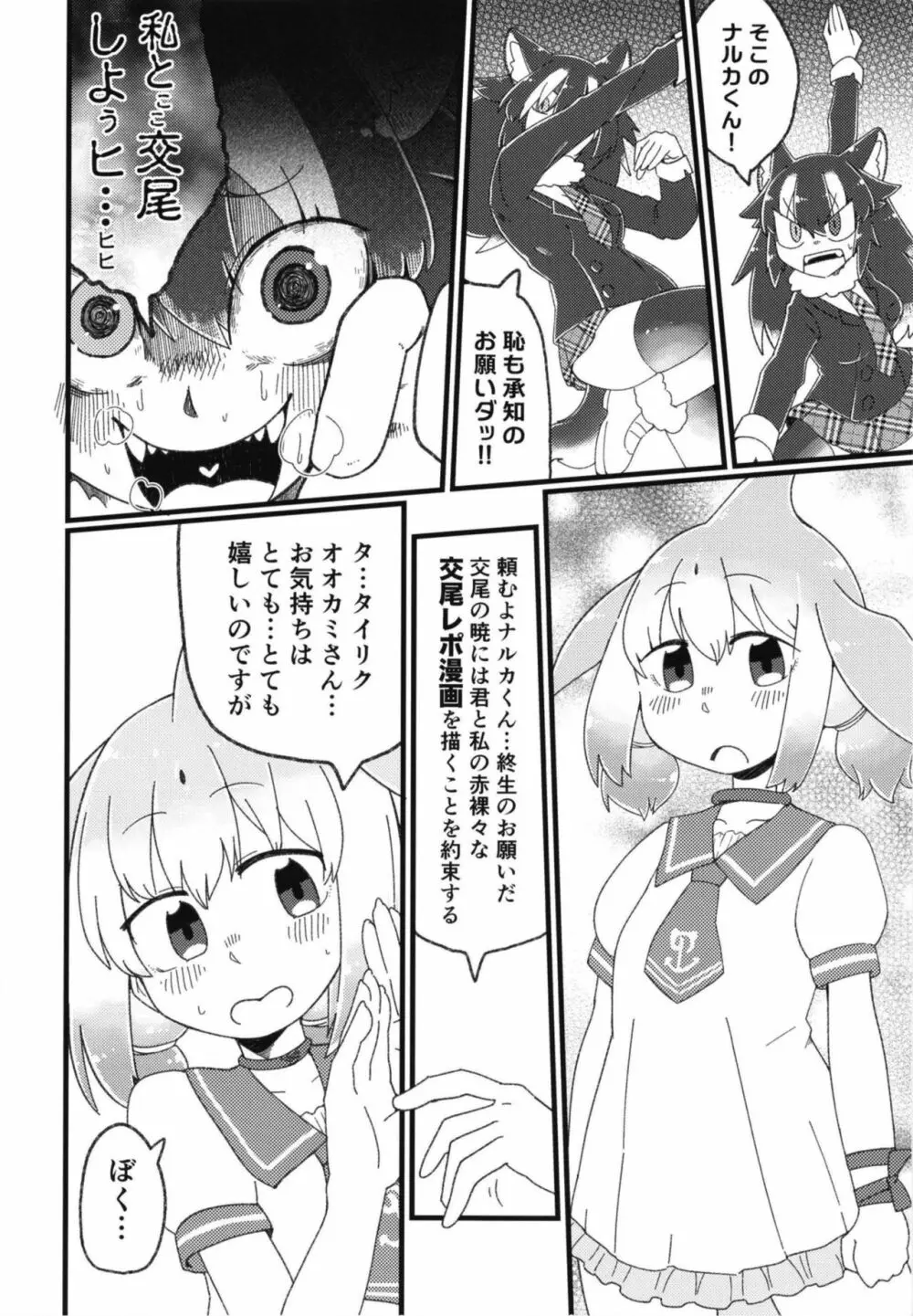 イイ顔いただきっ！えっちなタイリクオオカミ合同 Page.42