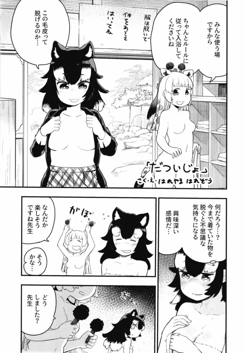 イイ顔いただきっ！えっちなタイリクオオカミ合同 Page.57