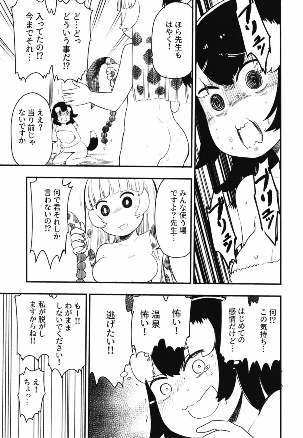 イイ顔いただきっ！えっちなタイリクオオカミ合同 Page.59