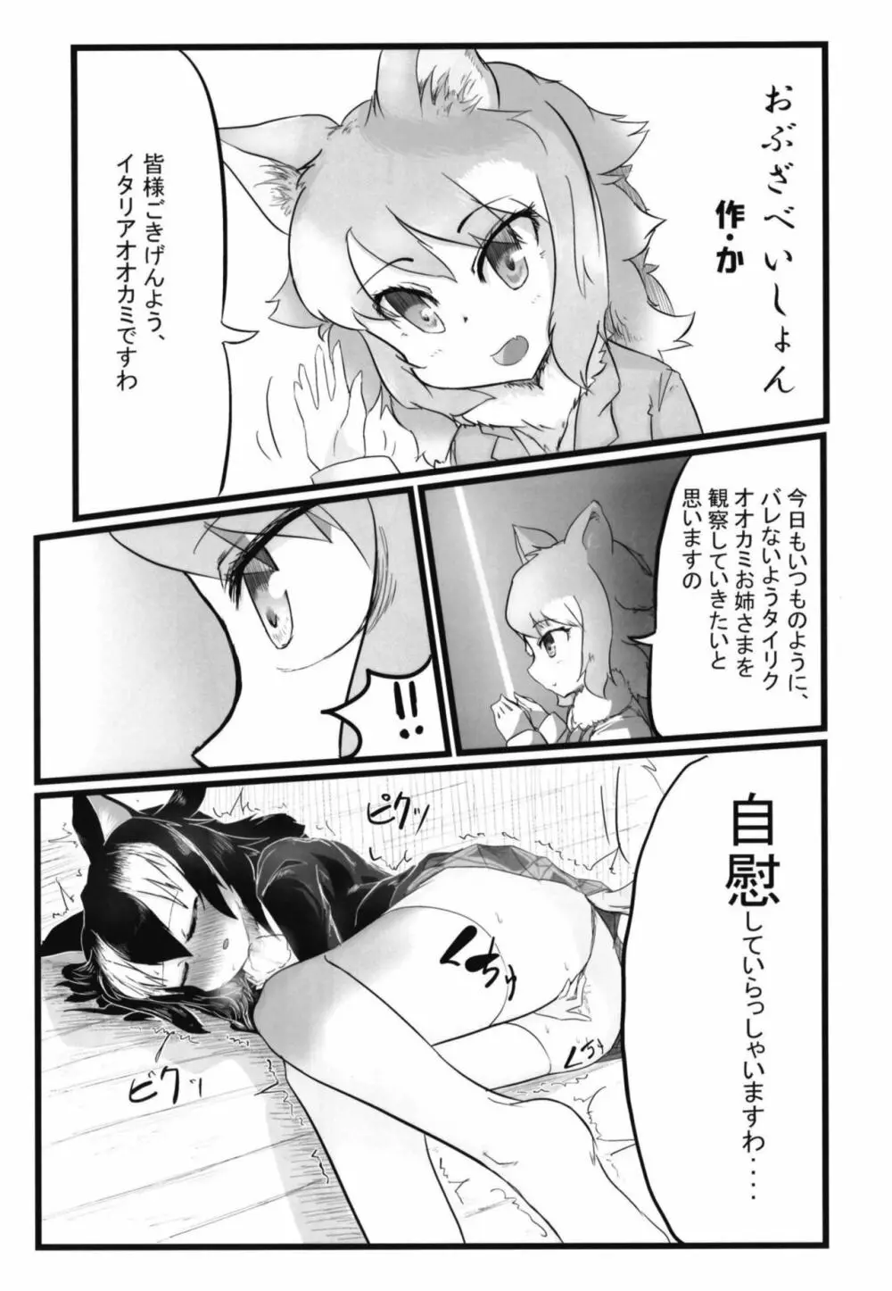 イイ顔いただきっ！えっちなタイリクオオカミ合同 Page.63