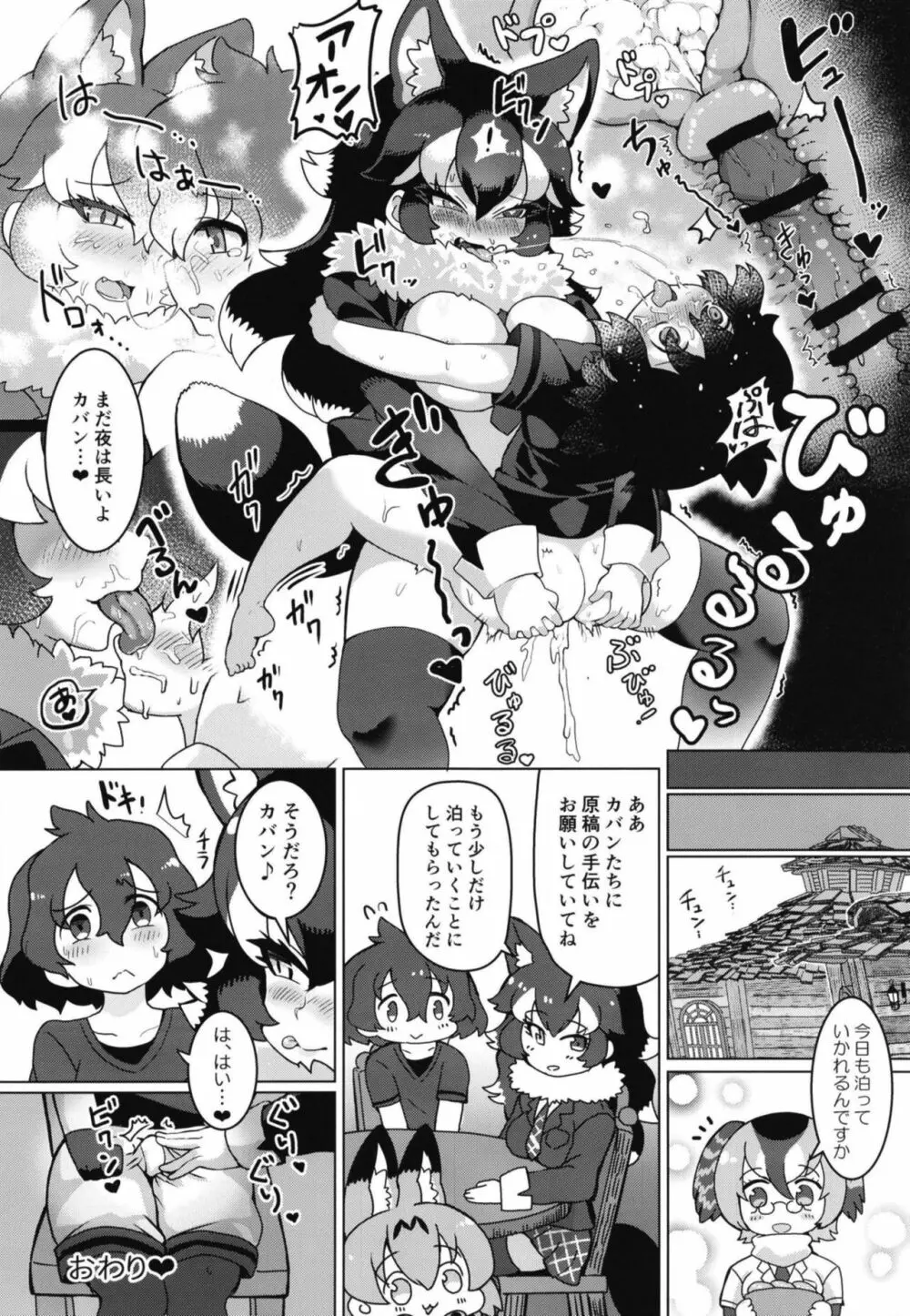 イイ顔いただきっ！えっちなタイリクオオカミ合同 Page.98