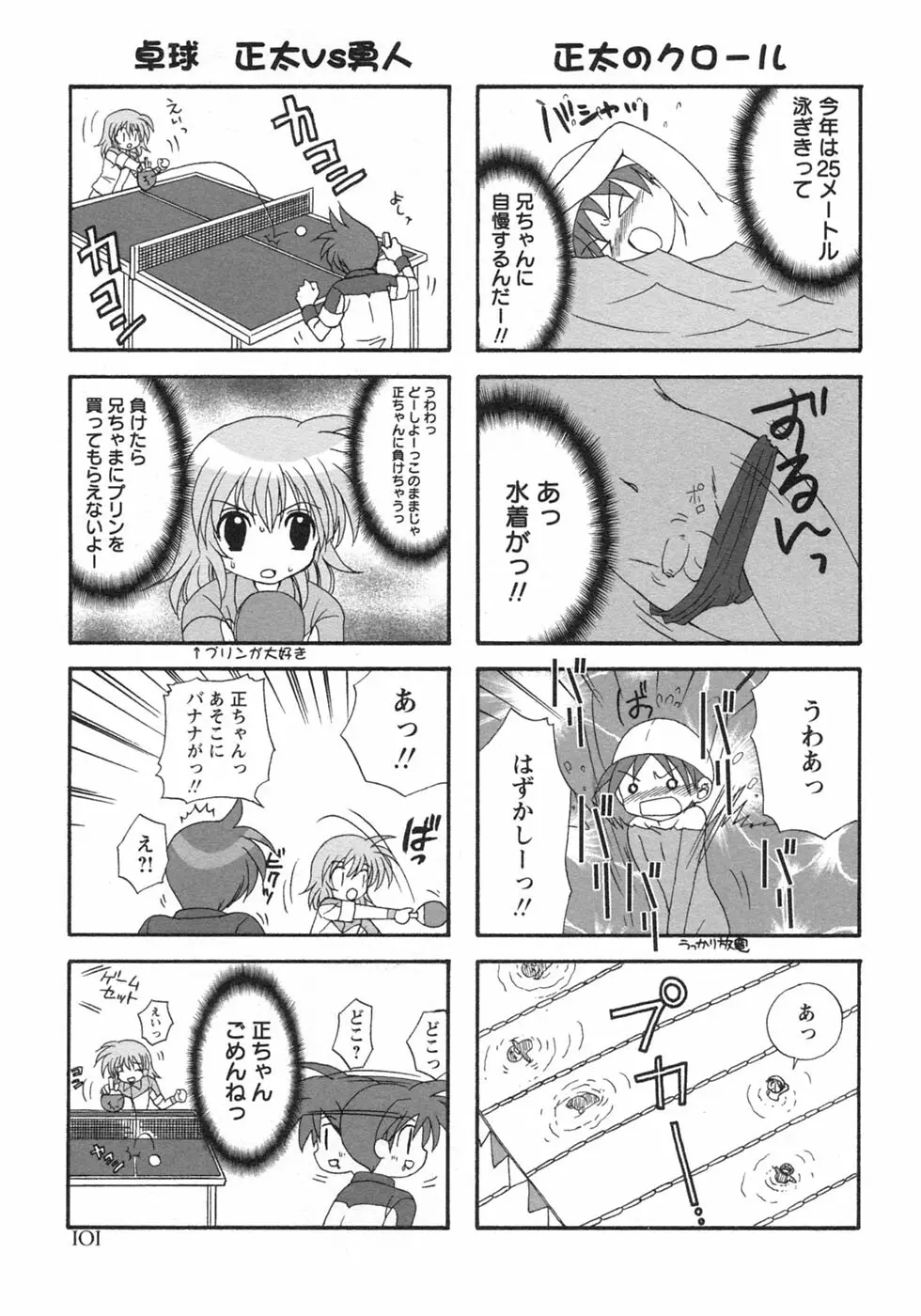 少年愛の美学9THEぼくらの運動会 Page.107