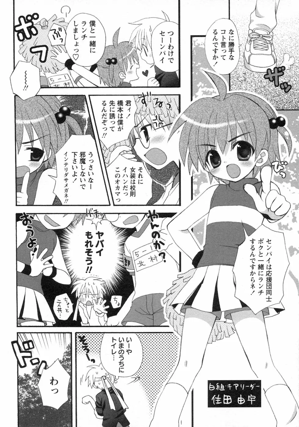 少年愛の美学9THEぼくらの運動会 Page.126