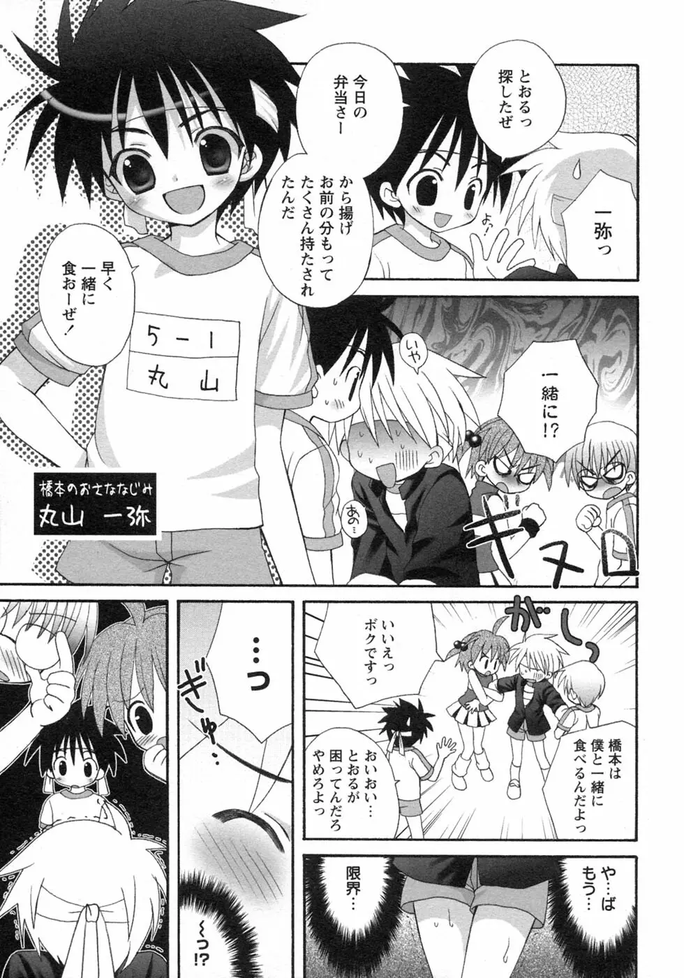 少年愛の美学9THEぼくらの運動会 Page.127