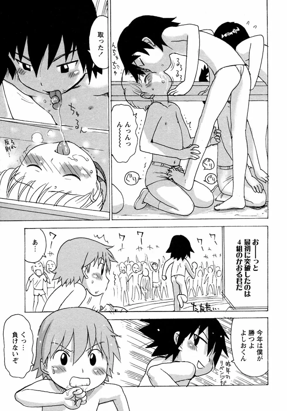 少年愛の美学9THEぼくらの運動会 Page.145